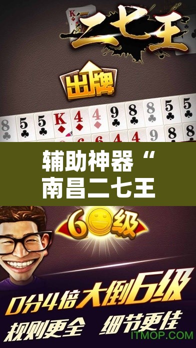 辅助神器“南昌二七王能不能开挂”附辅助神器开挂脚本详细步骤
