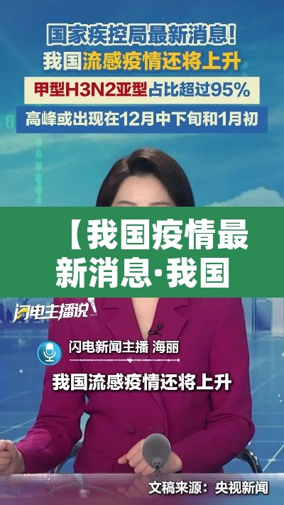 【我国疫情最新消息·我国疫情最新信息】 【我国疫情最新消息·我国疫情最新信息】