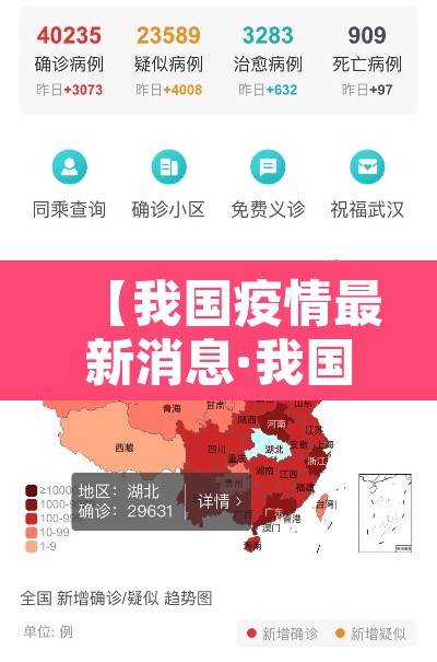 【我国疫情最新消息·我国疫情最新信息】 【我国疫情最新消息·我国疫情最新信息】