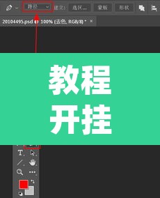 教程开挂辅助“wepokerplus有没有挂”(透视挂)辅助透视教程