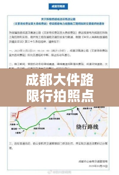 成都大件路限行拍照点›成都大件路限行拍照点在哪里