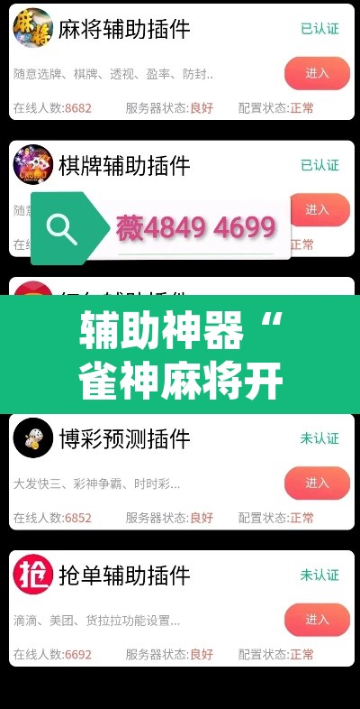 辅助神器“雀神麻将开挂神器软件下载免费”(透视挂)辅助透视教程