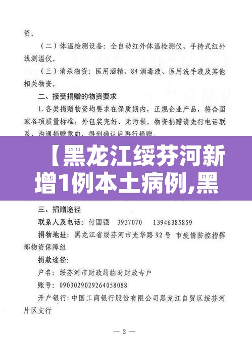 【黑龙江绥芬河新增1例本土病例,黑龙江绥芬河新增1例确诊病例】