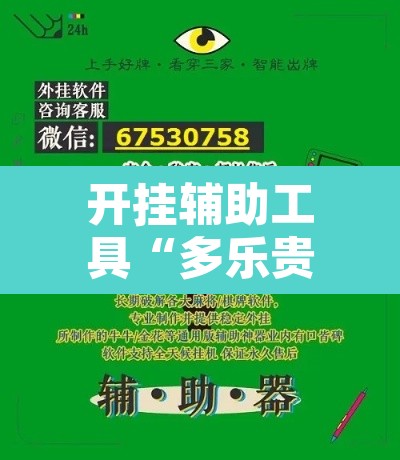 开挂辅助工具“多乐贵阳捉鸡麻将开挂手机版	”附辅助神器开挂脚本详细步骤