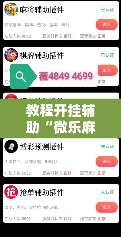 推荐一款“微乐安徽麻将万能开挂器	”(透视挂)辅助透视教程