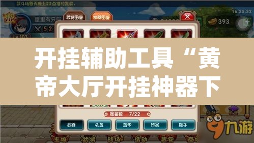 开挂辅助工具“黄帝大厅开挂神器下载	”(透视挂)辅助透视教程