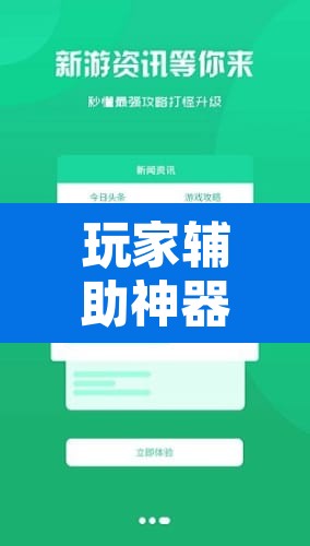 玩家辅助神器“新畅游互娱开挂神器下载安装”开挂辅助脚本+详细开挂安装教程