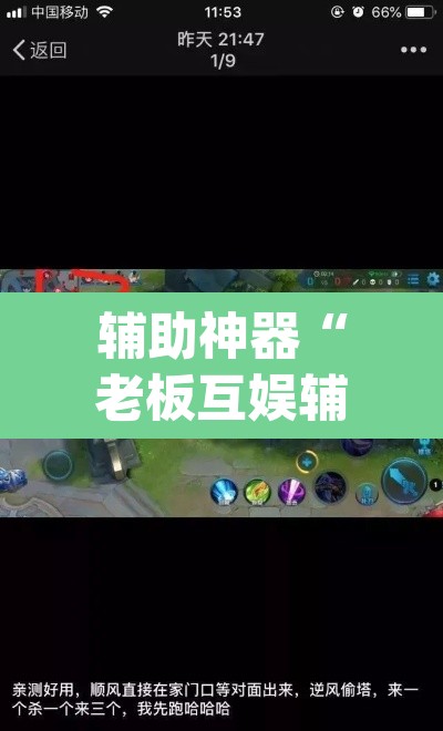辅助神器“老板互娱辅助专用神器”(透视)其实确实有挂
