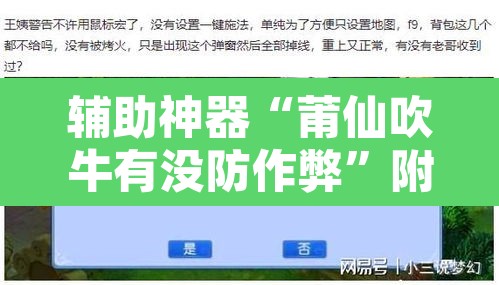 辅助神器“莆仙吹牛有没防作弊	”附辅助神器开挂脚本详细步骤