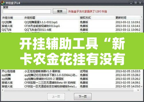 开挂辅助工具“新卡农金花挂有没有”开挂辅助脚本+详细开挂安装教程