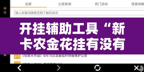 开挂辅助工具“旺旺褔建麻将究竟有挂吗”附辅助神器开挂脚本详细步骤