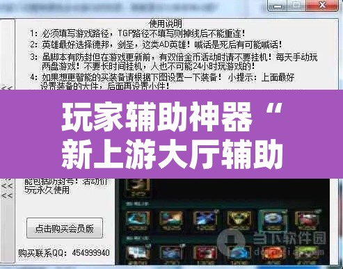 玩家辅助神器“新上游大厅辅助器下载”开挂辅助脚本+详细开挂安装教程