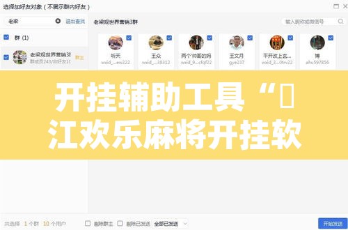 开挂辅助工具“晥江欢乐麻将开挂软件教程	”其实确实有挂