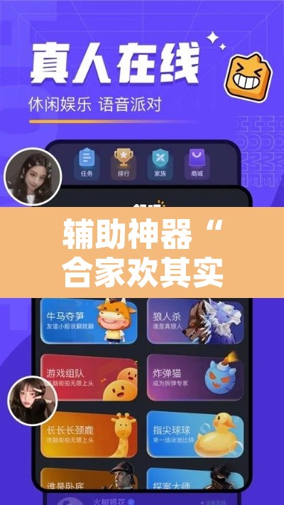 辅助神器“合家欢其实是可以开挂	”其实确实有挂