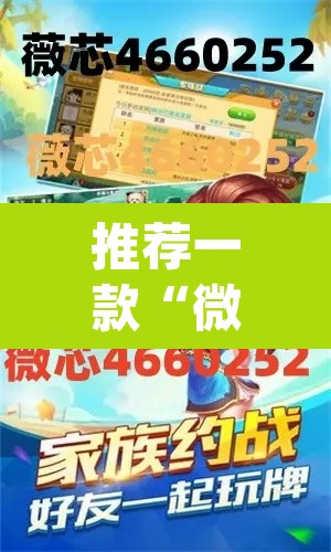 推荐一款“微乐福建麻将万能开挂器通用版”(透视)其实确实有挂