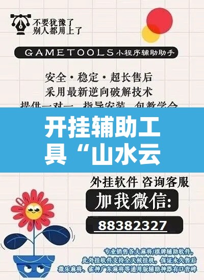 开挂辅助工具“山水云南麻将究竟有挂吗”附辅助神器开挂脚本详细步骤