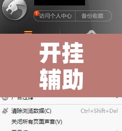 开挂辅助工具“微乐跑得快开挂视频教程”其实确实有挂