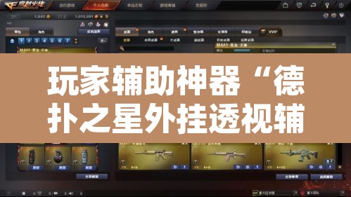 玩家辅助神器“德扑之星外挂透视辅助好用吗	”其实确实有挂