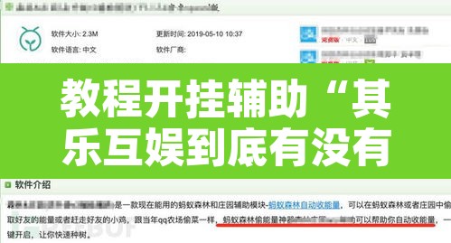 教程开挂辅助“其乐互娱到底有没有挂”附辅助神器开挂脚本详细步骤