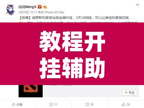 教程开挂辅助“新奇玩乐到底有没有挂	”附辅助神器开挂脚本详细步骤