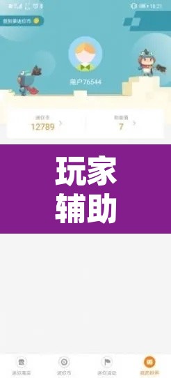 玩家辅助神器“手机填大坑辅助器通用版”附辅助神器开挂脚本详细步骤