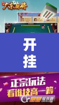 开挂辅助工具“胡乐麻将老输是什么原因”其实确实有挂