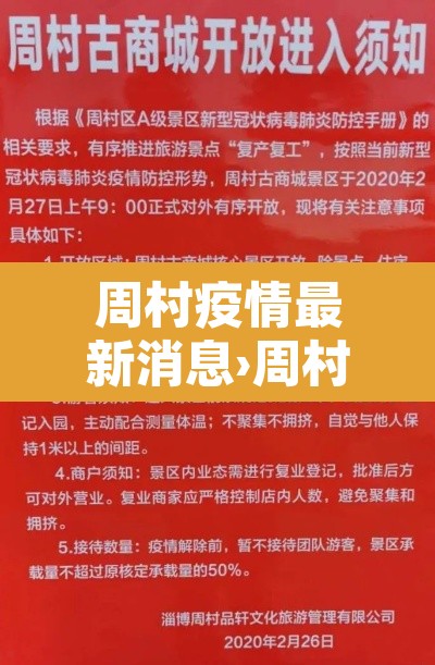 周村疫情最新消息›周村疫情最新消息今天 周村疫情最新消息›周村疫情最新消息今天