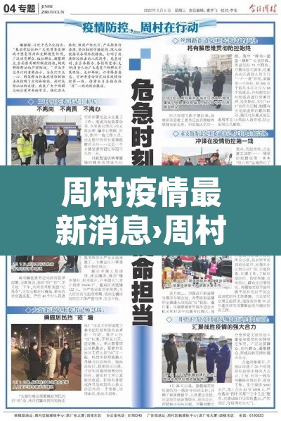 周村疫情最新消息›周村疫情最新消息今天 周村疫情最新消息›周村疫情最新消息今天
