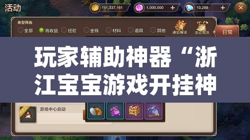 玩家辅助神器“浙江宝宝游戏开挂神器”(透视)其实确实有挂