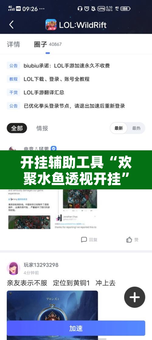 开挂辅助工具“欢聚水鱼透视开挂	”附辅助神器开挂脚本详细步骤