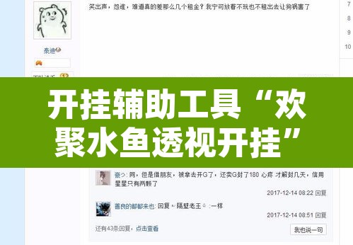 开挂辅助工具“欢聚水鱼透视开挂”附辅助神器开挂脚本详细步骤