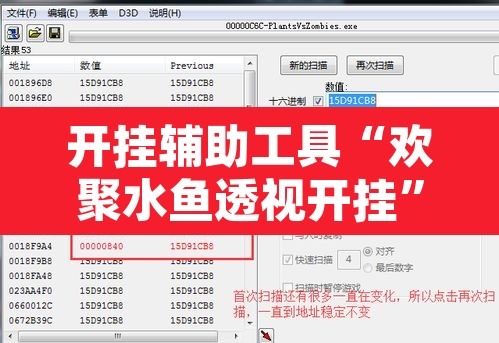 开挂辅助工具“欢聚水鱼透视开挂”附辅助神器开挂脚本详细步骤