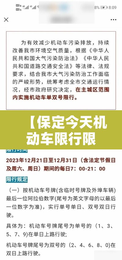 【保定今天机动车限行限几,今天保定机动车限行规定】 【保定今天机动车限行限几,今天保定机动车限行规定】