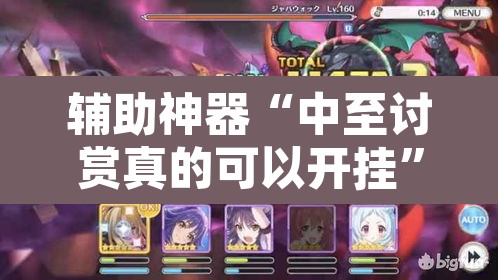 辅助神器“中至讨赏真的可以开挂”附辅助神器开挂脚本详细步骤