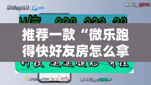 推荐一款“微乐跑得快好友房怎么拿好牌	”(透视挂)辅助透视教程