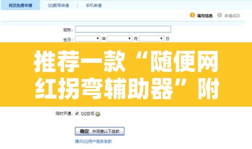 推荐一款“随便网红拐弯辅助器	”附辅助神器开挂脚本详细步骤