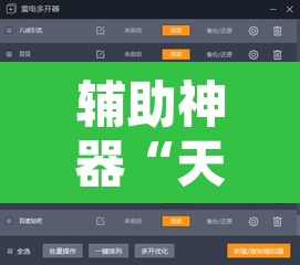 辅助神器“天天贵阳麻将开挂神器下载视频	”附辅助神器开挂脚本详细步骤