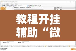 教程开挂辅助“微乐双扣辅助挂下载”附辅助神器开挂脚本详细步骤