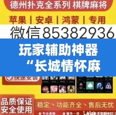 玩家辅助神器“长城情怀麻将怎么开挂”(透视)其实确实有挂