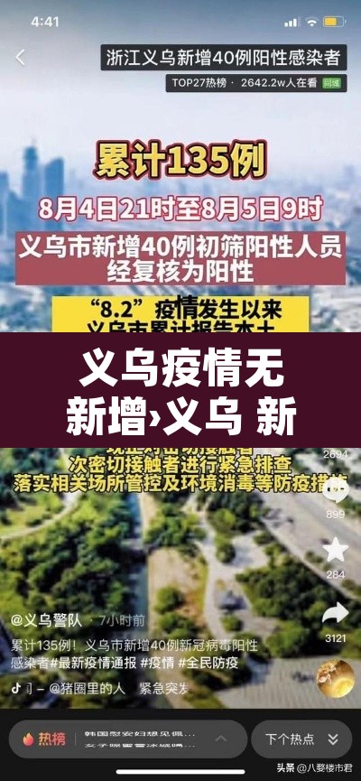 义乌疫情无新增›义乌 新增