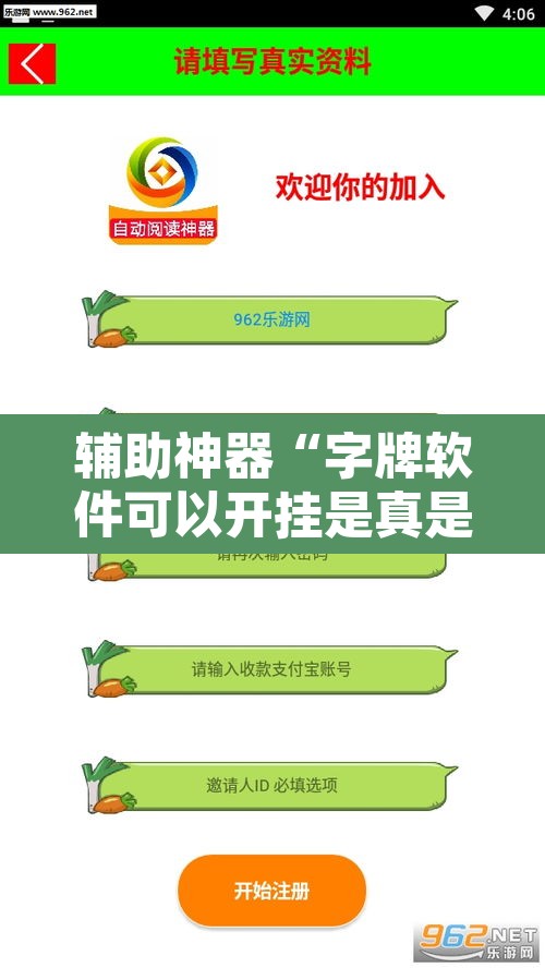 辅助神器“字牌软件可以开挂是真是假？”其实确实有挂