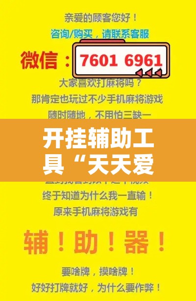 开挂辅助工具“天天爱海南麻将神器”附辅助神器开挂脚本详细步骤