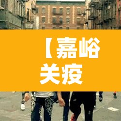 【嘉峪关疫情最新情况,嘉峪关公布最新疫情】