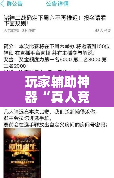 玩家辅助神器“真人竞技有挂吗可以开挂吗”附辅助神器开挂脚本详细步骤