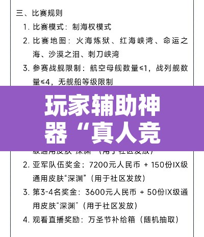 玩家辅助神器“真人竞技有挂吗可以开挂吗”附辅助神器开挂脚本详细步骤