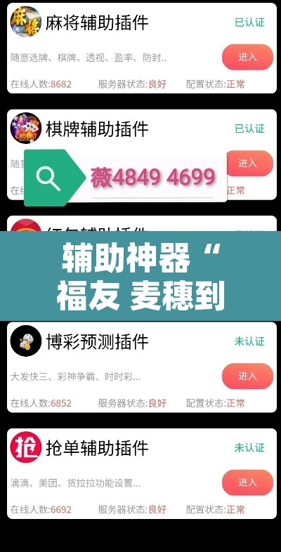 辅助神器“福友 麦穗到底有挂吗”附辅助神器开挂脚本详细步骤