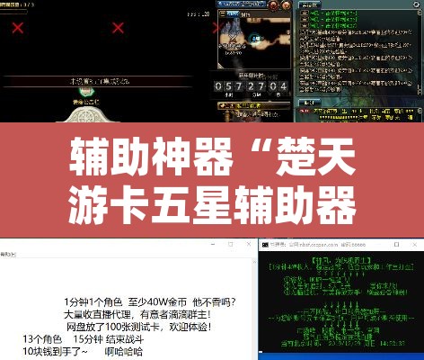 辅助神器“楚天游卡五星辅助器”附辅助神器开挂脚本详细步骤