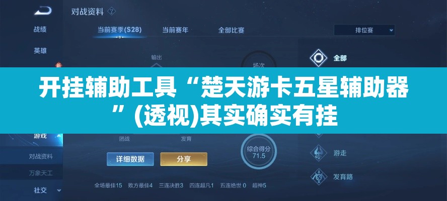开挂辅助工具“楚天游卡五星辅助器”(透视)其实确实有挂