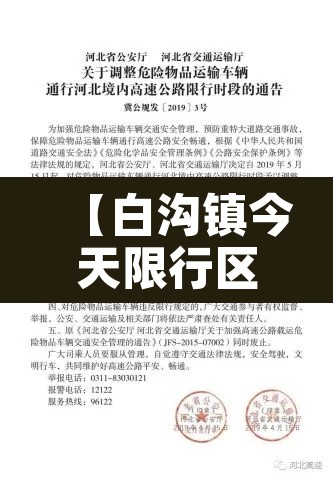 【白沟镇今天限行区域·2021白沟今天限行尾号】 【白沟镇今天限行区域·2021白沟今天限行尾号】