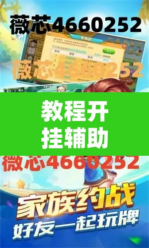 教程开挂辅助“拼三张辅助神器	”附辅助神器开挂脚本详细步骤
